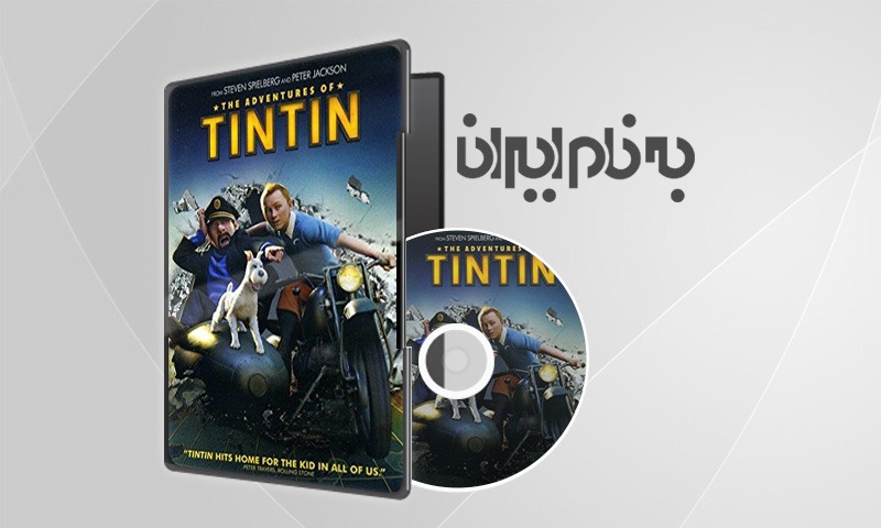 The Adventures of Tintin ماجراهای تن تن