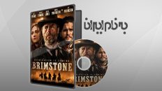 بریمستون Brimstone