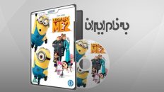 من شرور ۲ Despicable Me 2