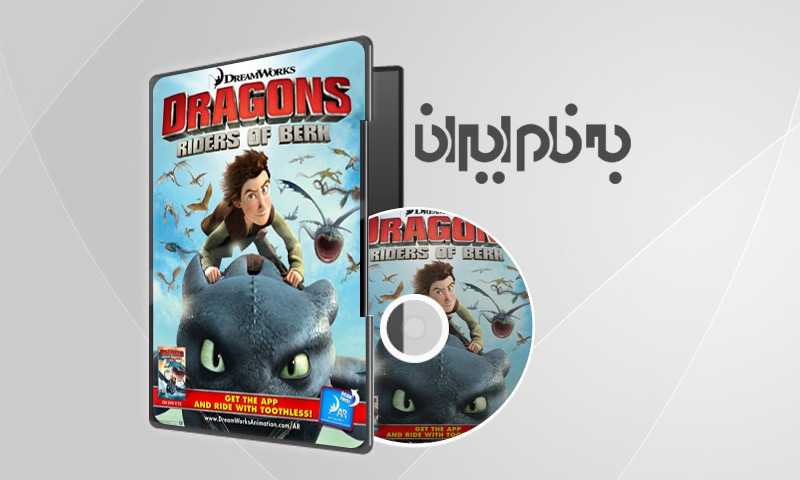 Dragons اژدها سواران