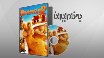 گارفیلد ۲ Garfield 2