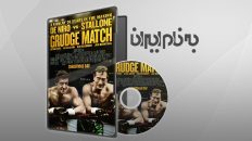 مبارزه کینه Grudge Match