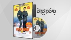 Rush Hour 2 ساعت شلوغی 2