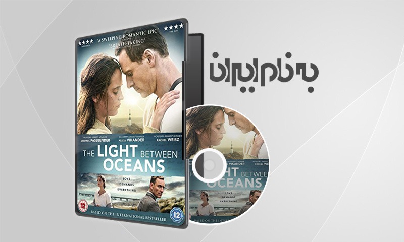 The Light Between Oceans نوری در میان اقیانوس‌ها