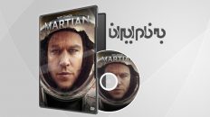 The Martian مریخی