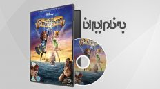 دزدان دریایی پری The Pirate Fairy