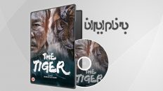 قصه ببر و شکارچی پیر The Tiger An Old Hunter’s Tale