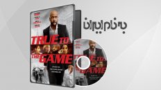 The True to the Game بازی جوانمردانه