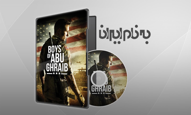 پسران ابو غریب The Boys of Abu Ghraib