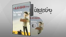 داستان لگو The LEGO Story