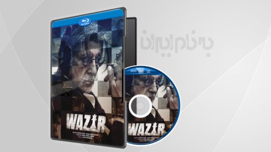 فیلم سینمایی وزیر