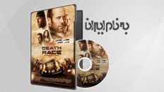 مسابقه مرگ Death Race