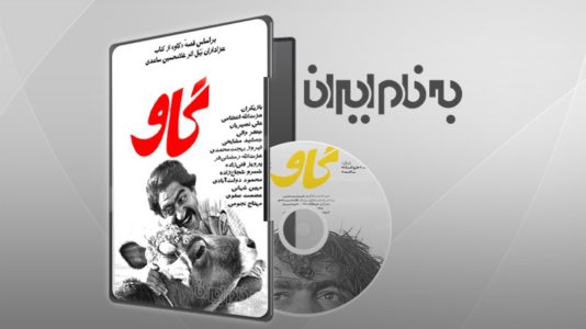 فیلم گاو