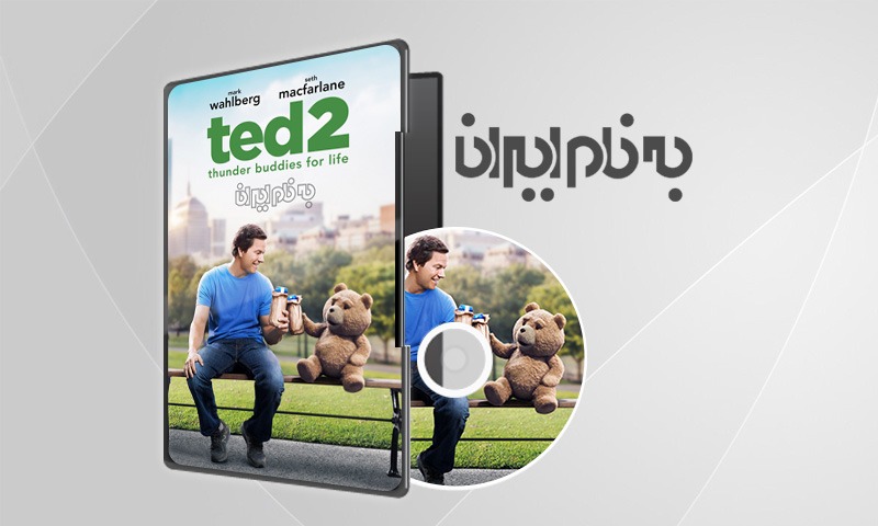 تد ۲ Ted 2
