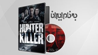 Hunter Killer - قاتل شکارچی