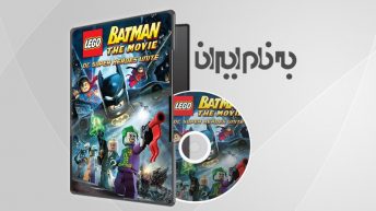 LEGO Batman The Movie – DC Superheroes Unite لگو بتمن: ابرقهرمان ها متحد شوید