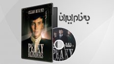 Peaky Blinders سریال نقابداران فصل 1