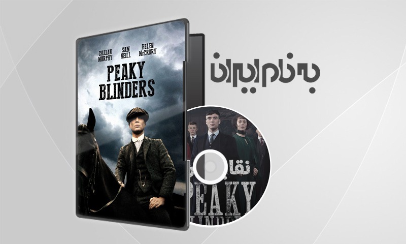 Peaky Blinders Season 3 - نقابداران فصل 3