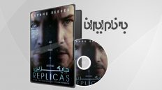 Replicas - جایگزین