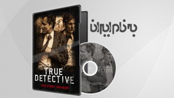 True Detective Season 1 - کارآگاه حقیقی فصل اول
