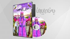 سریال هشتگ خاله سوسکه قسمت 9