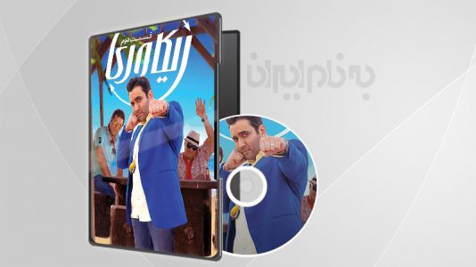 سریال ریکاوری قسمت 2