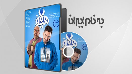 سریال هیولا قسمت 10