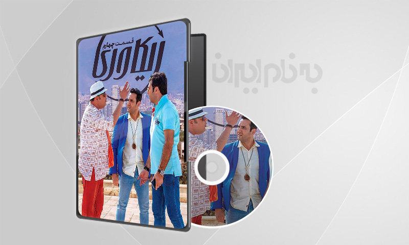 سریال ریکاوری قسمت 4