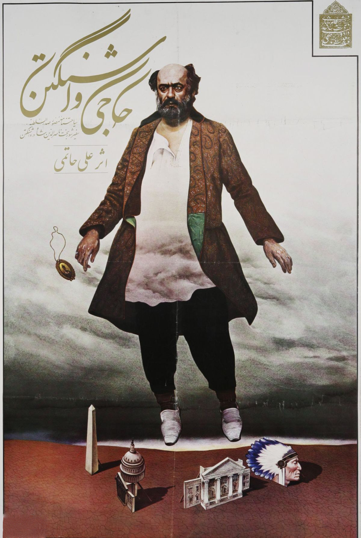 حاجی واشنگتن