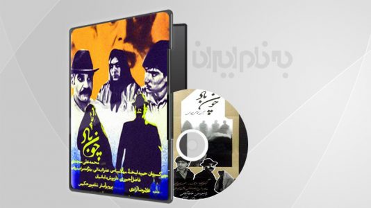 فیلم سینمایی چون باد