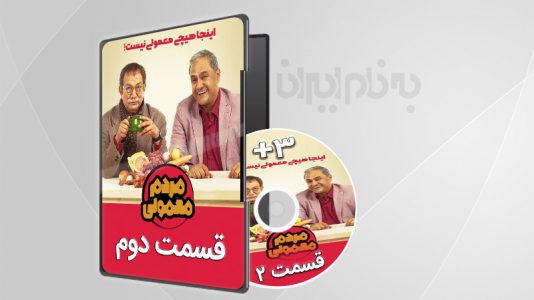 مردم معمولی