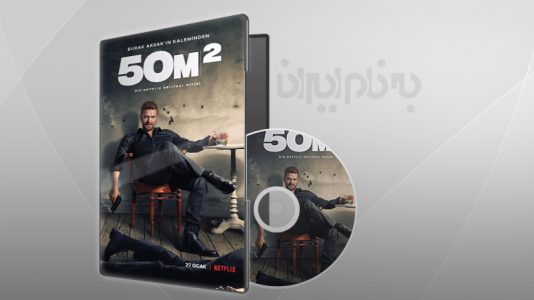 50متر مربع