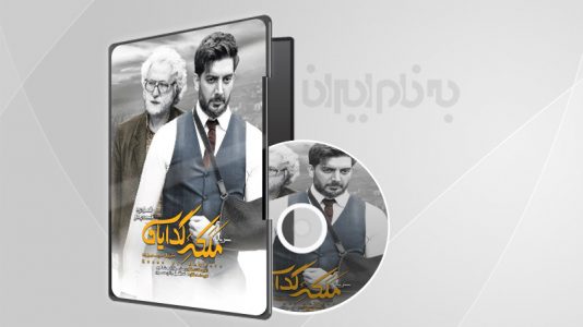 ملکه گدایان فصل 2 قسمت4