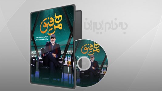 همرفیق 26