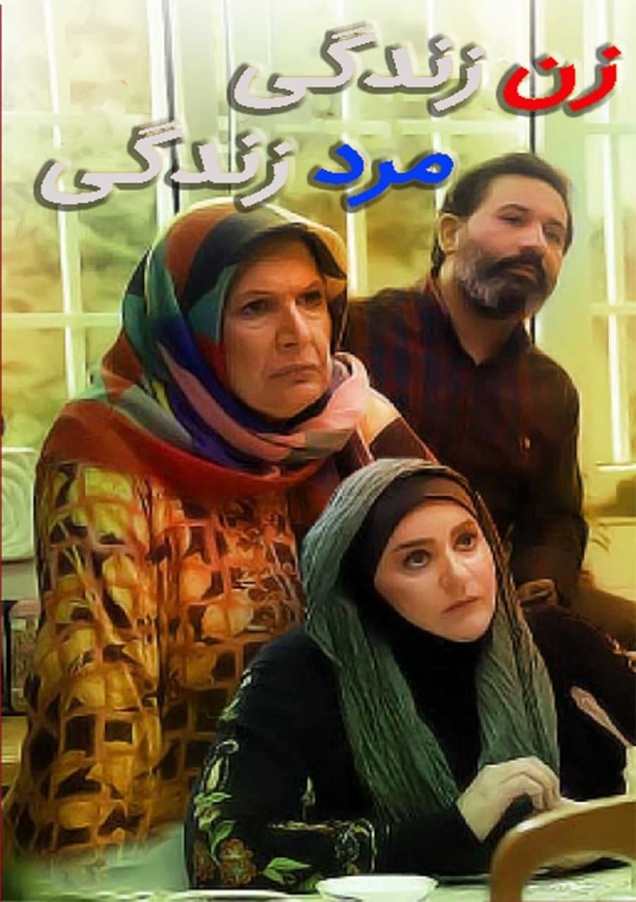 زن زندگی