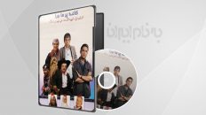 فیلم سینمایی کاغذ پرماجرا