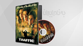 فیلم سینمایی قاچاق
