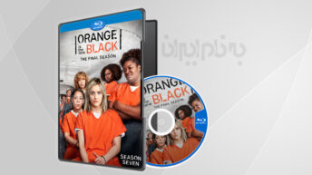 سریال نارنجی مد جدید است فصل 7