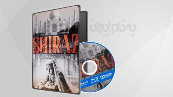 فیلم سینمایی شیراز