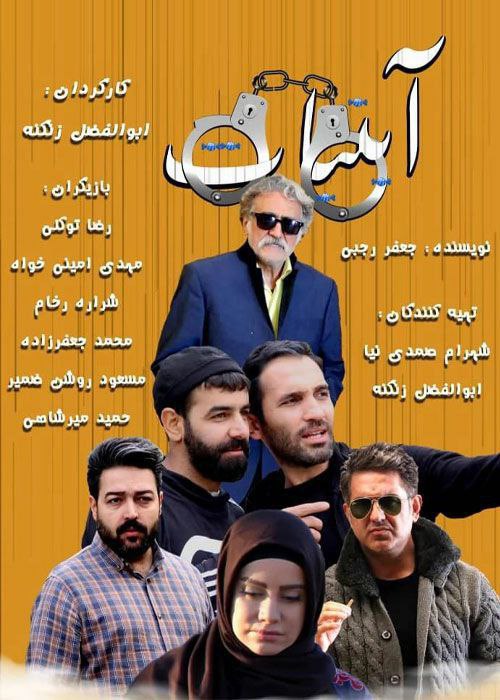 فیلم سینمایی آبنبات