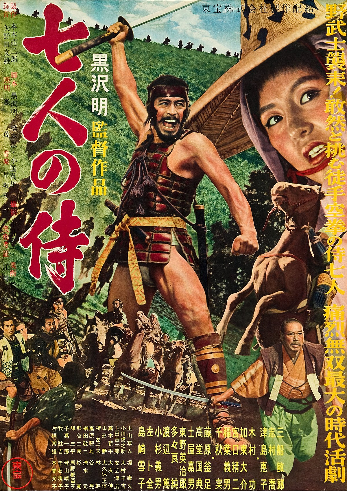 فیلم سینمایی هفت سامورایی