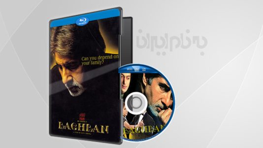 تماشا و دانلود فیلم هندی باغبان Baghban 2003 _ دوبله فارسی بدون سانسور