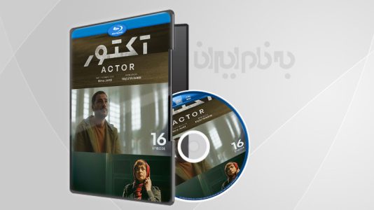 سریال آکتور قسمت 16