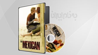 فیلم سینمایی مکزیکی 2001 The Mexican