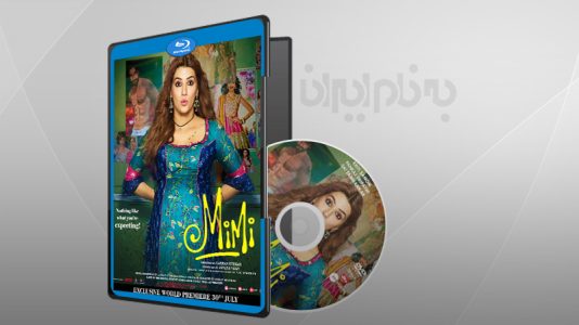 فیلم سینمایی می می