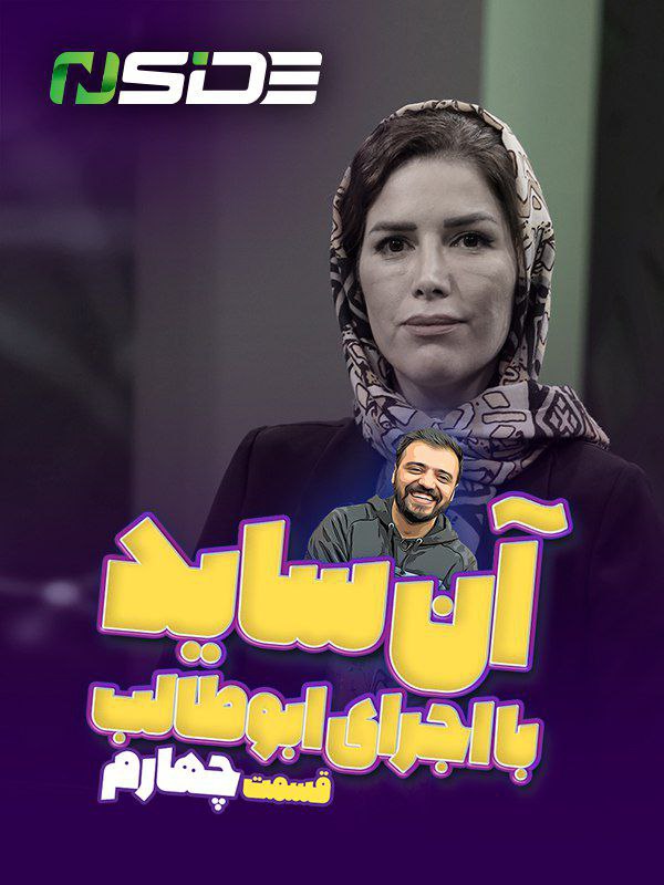 آنساید