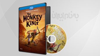 انیمیشن شاه میمون