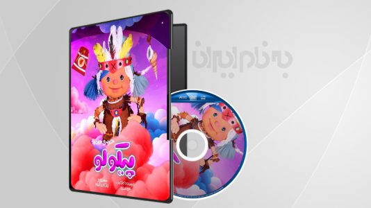 جزیره جادویی پیکولو