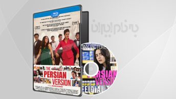 فیلم سینمایی نسخه ایرانی