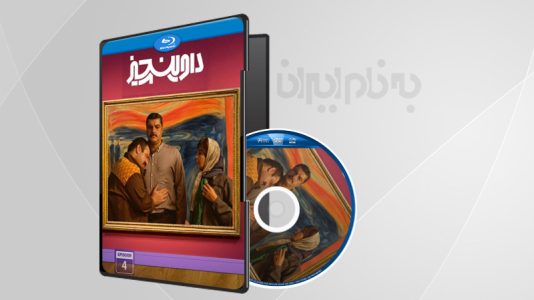 سریال داوینچیز